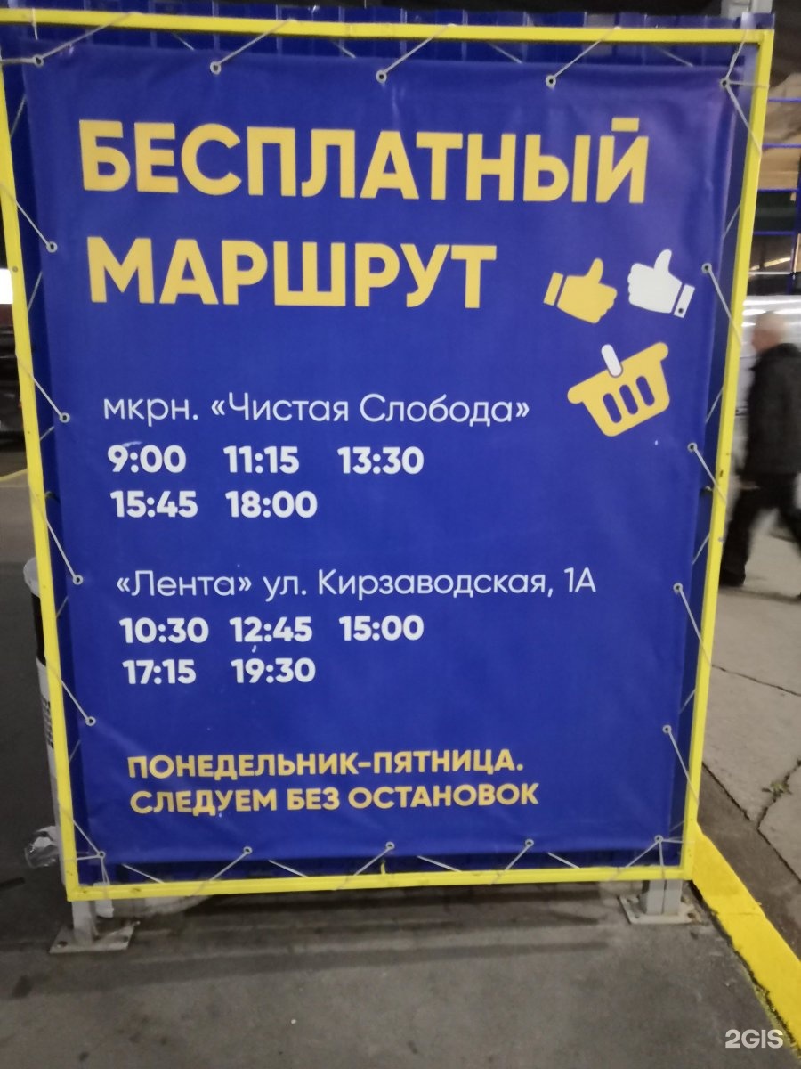 Автобусы новая слобода фрязино. Автобус до слободы. 355 Автобус Слобода. Автобус до ленты.