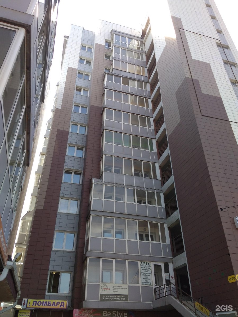 Ул байкальская 126 иркутск. Байкальская, 126/1. Байкальская 126/2. Байкальская 126/2. Байкальская 126/1 иркутск.
