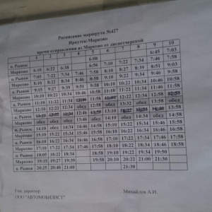 Расписание автобуса 25 марково сегодня. Расписание 427 автобуса Иркутск. Расписание автобуса 427 Иркутск Марково. Расписание автобусов Марково Иркутск.