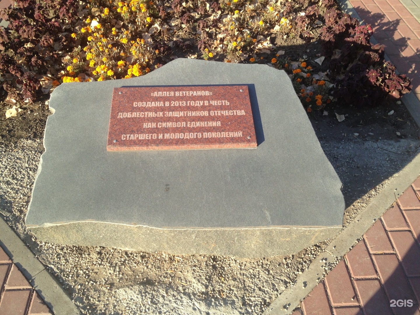 Без памятной. Аллея ветеранов Марьино мемориальный камень. Мемориальный камень аллея славы.