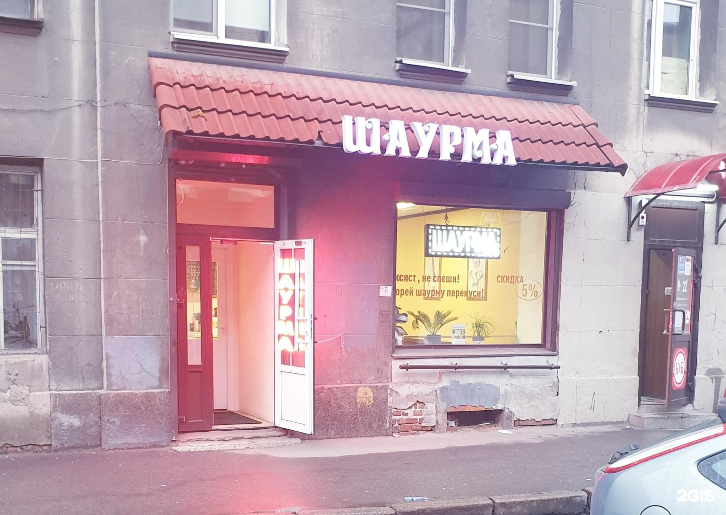 Шаурма спб