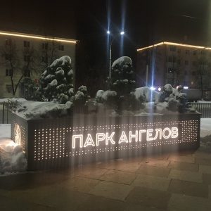 Парк ангелов кемерово адрес карта