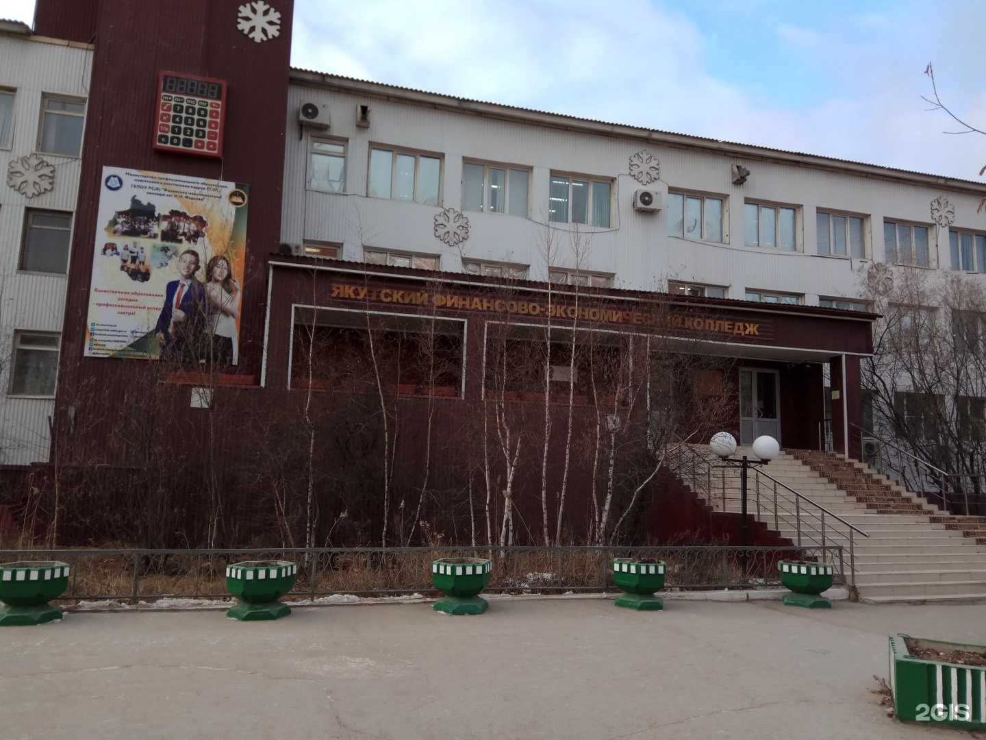 яфэк им фадеева. красноярский финансово-экономический колледж (кфэк). яфэк общежитие. финансовый техникум г якутске. фадеева.