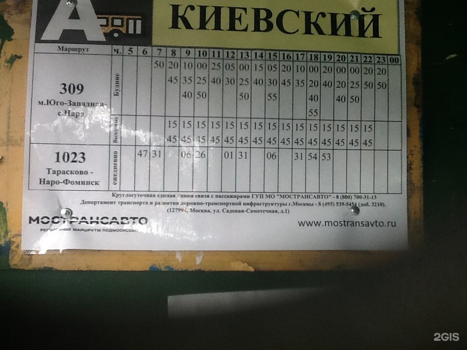 Расписание 23 автобуса наро. Автобус 1037. Расписание автобуса 1023 Тарасково-Наро-Фоминск. Расписание автобусов Новоуральск Тарасково. 1023 Автобус расписание.