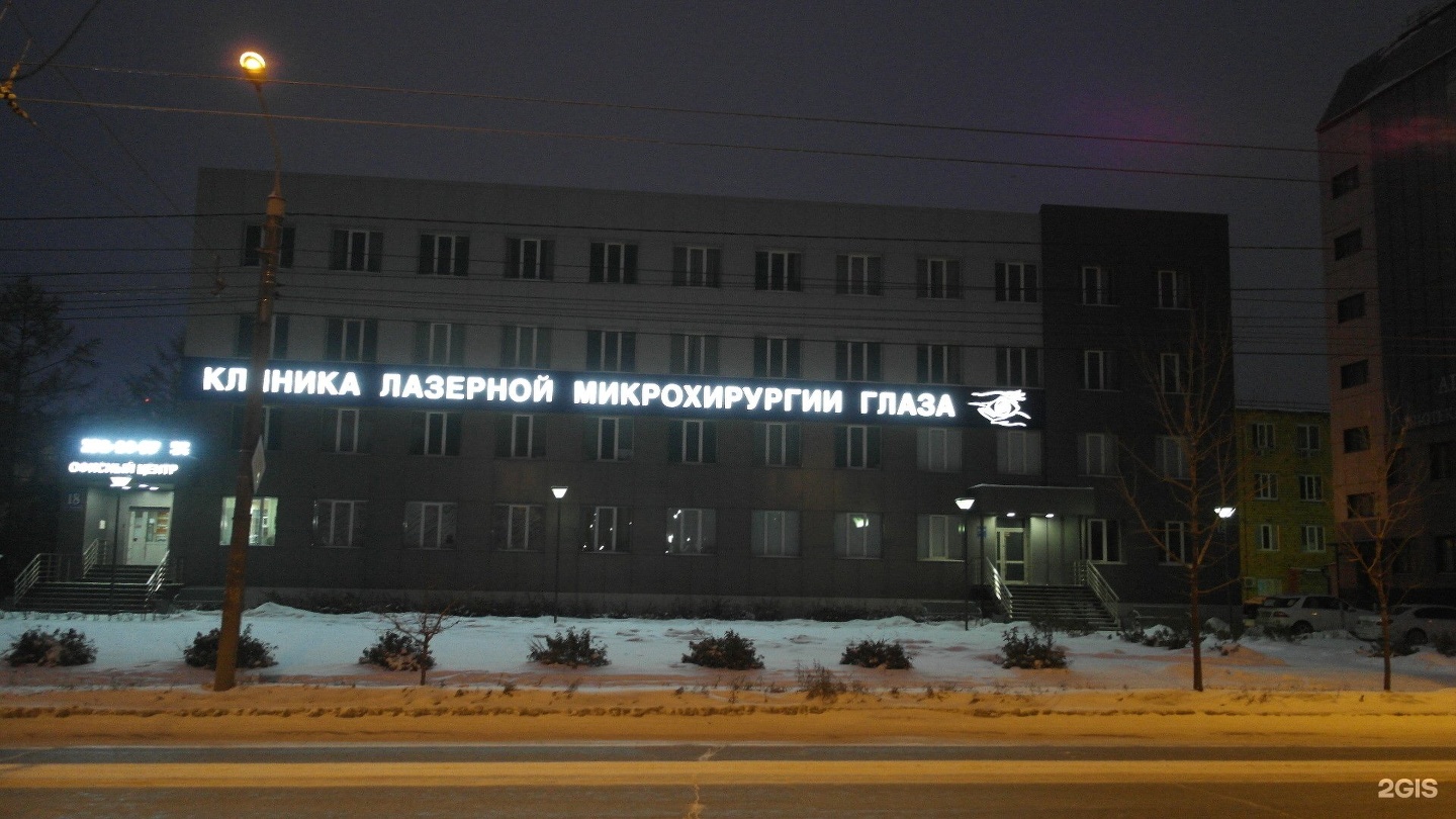 Фото Глаза Красноярск