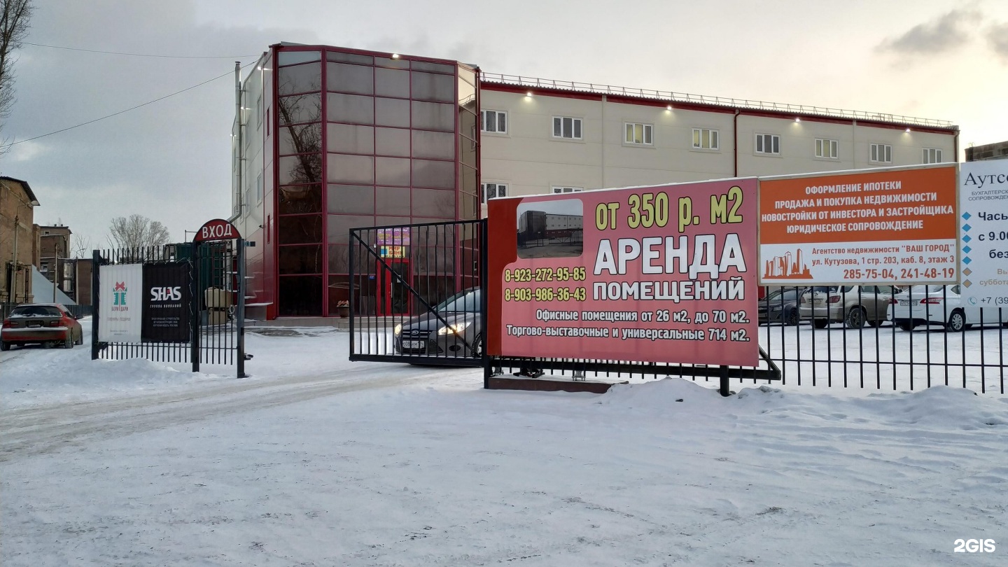 Красноярск гибдд кутузова график работы Улица Кутузова, 1 ст203 в Красноярске - 2ГИС