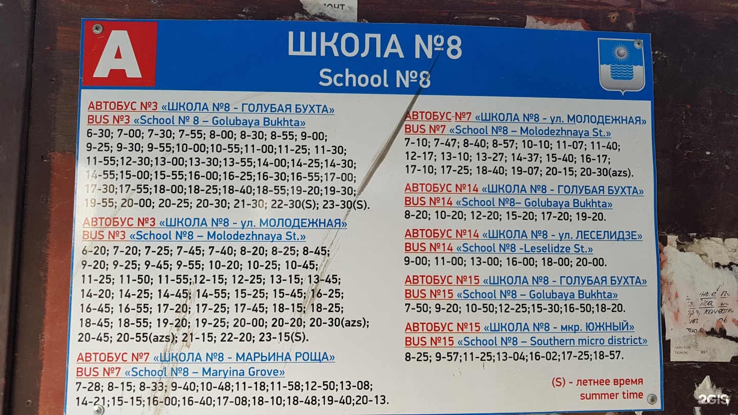 Как доехать до кабардинки на автобусе. Расписание автобусов голубая бухта.