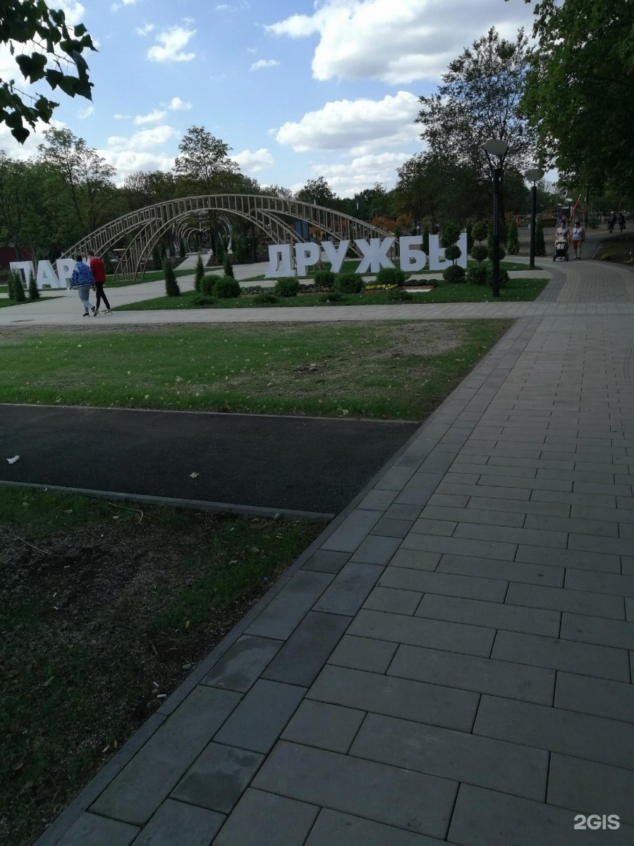 парк дружба георгиевск