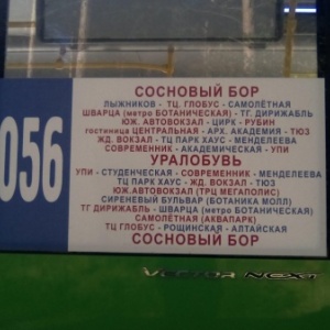 Расписание номер автобусов екатеринбурга