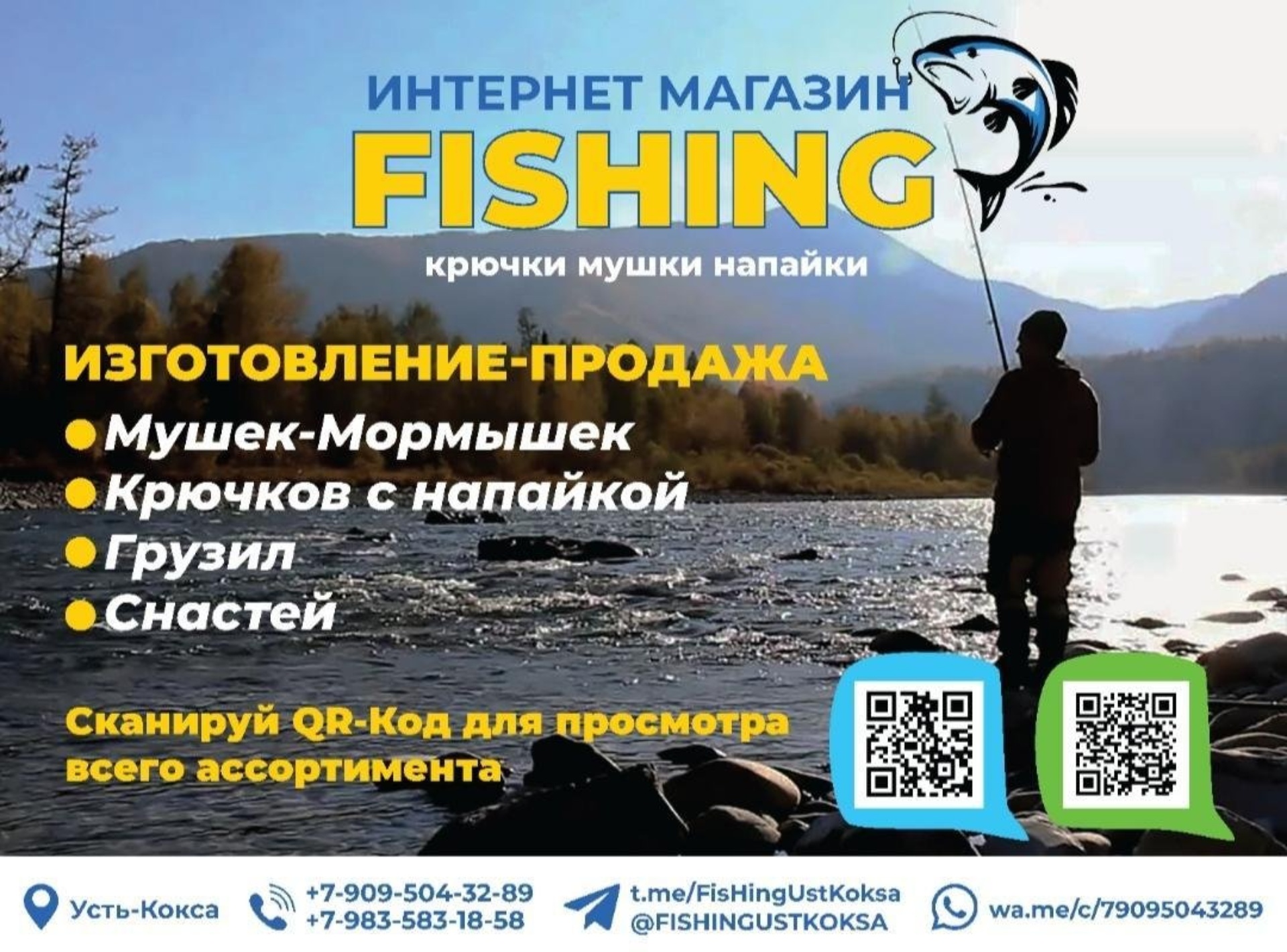 FisHing, интернет-магазин, улица Матросова, 32, с. Усть-Кокса — 2ГИС