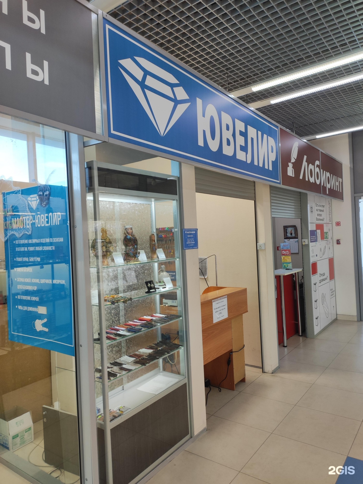 Мастерская по изготовлению ювелирных изделий и ключей