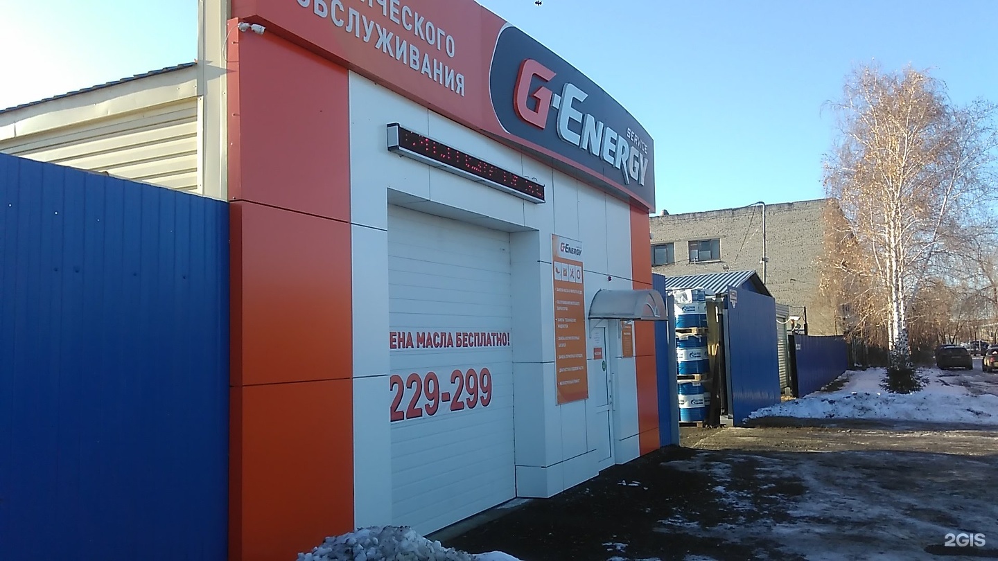 G-Energy, автосервис, проспект Маршала Голикова, 32Б, Курган — 2ГИС