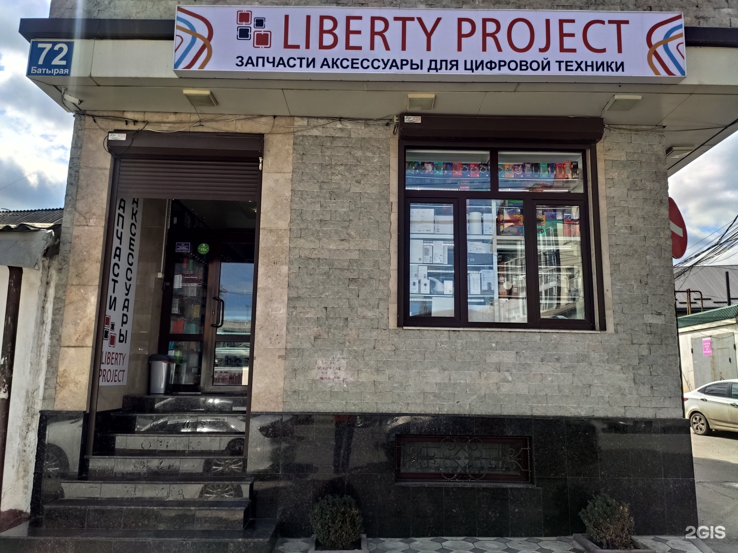 Liberty Project, магазин по продаже запчастей и аксессуаров на телефоны,  Батырая улица, 72, Махачкала — 2ГИС