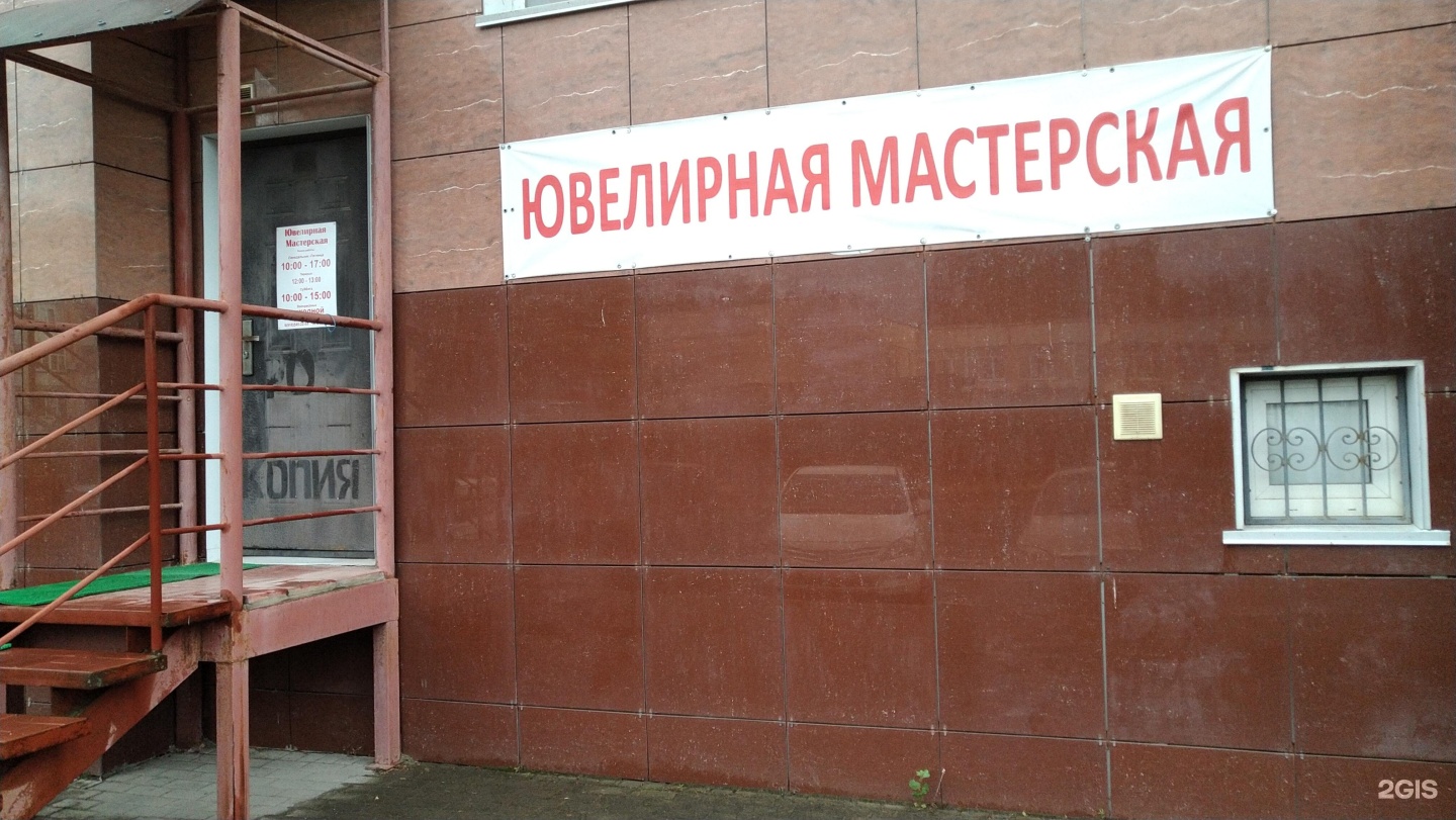 Ювелирная мастерская