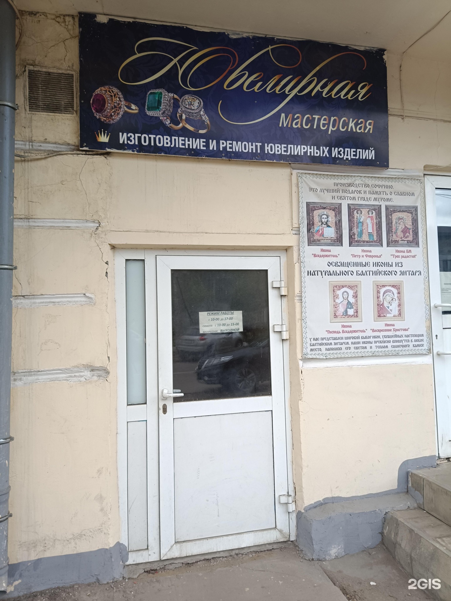 Ювелирная мастерская