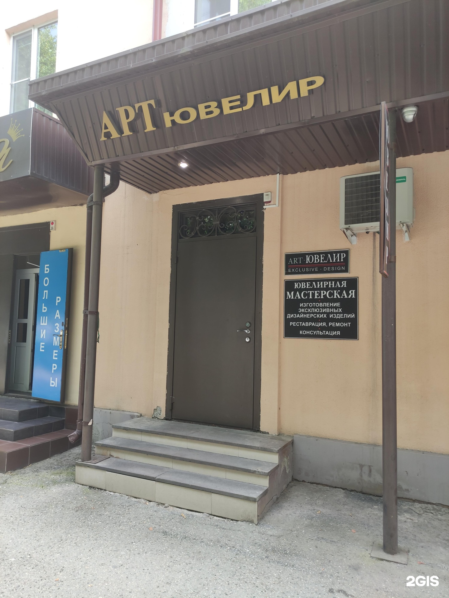 Арт-Ювелир