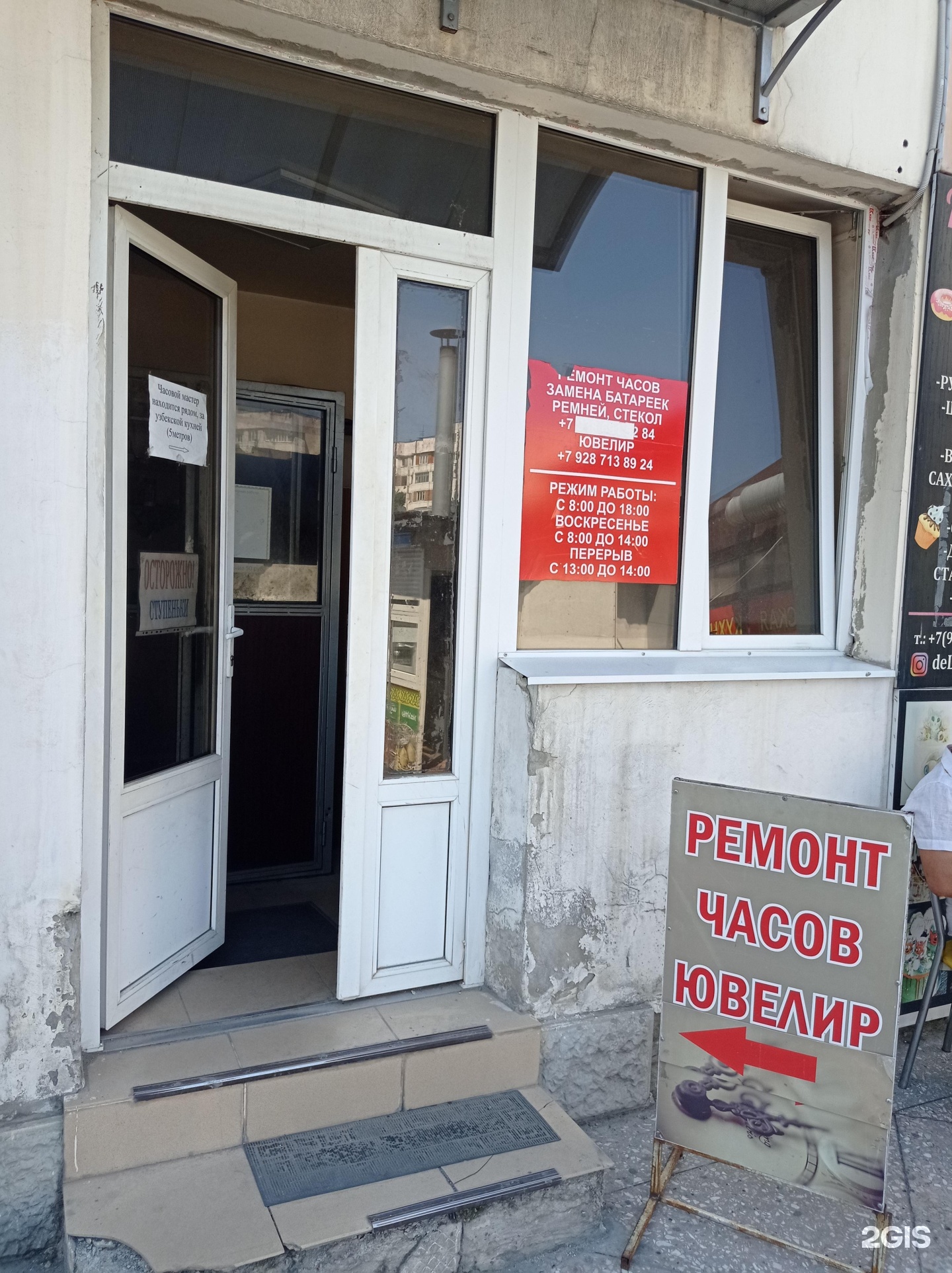 Мастерская по ремонту часов и ювелирных изделий