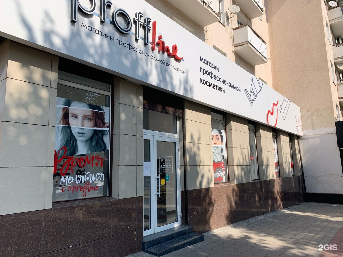 Proffline, магазин профессиональной косметики, проспект Ленина, 29, Нальчик  — 2ГИС