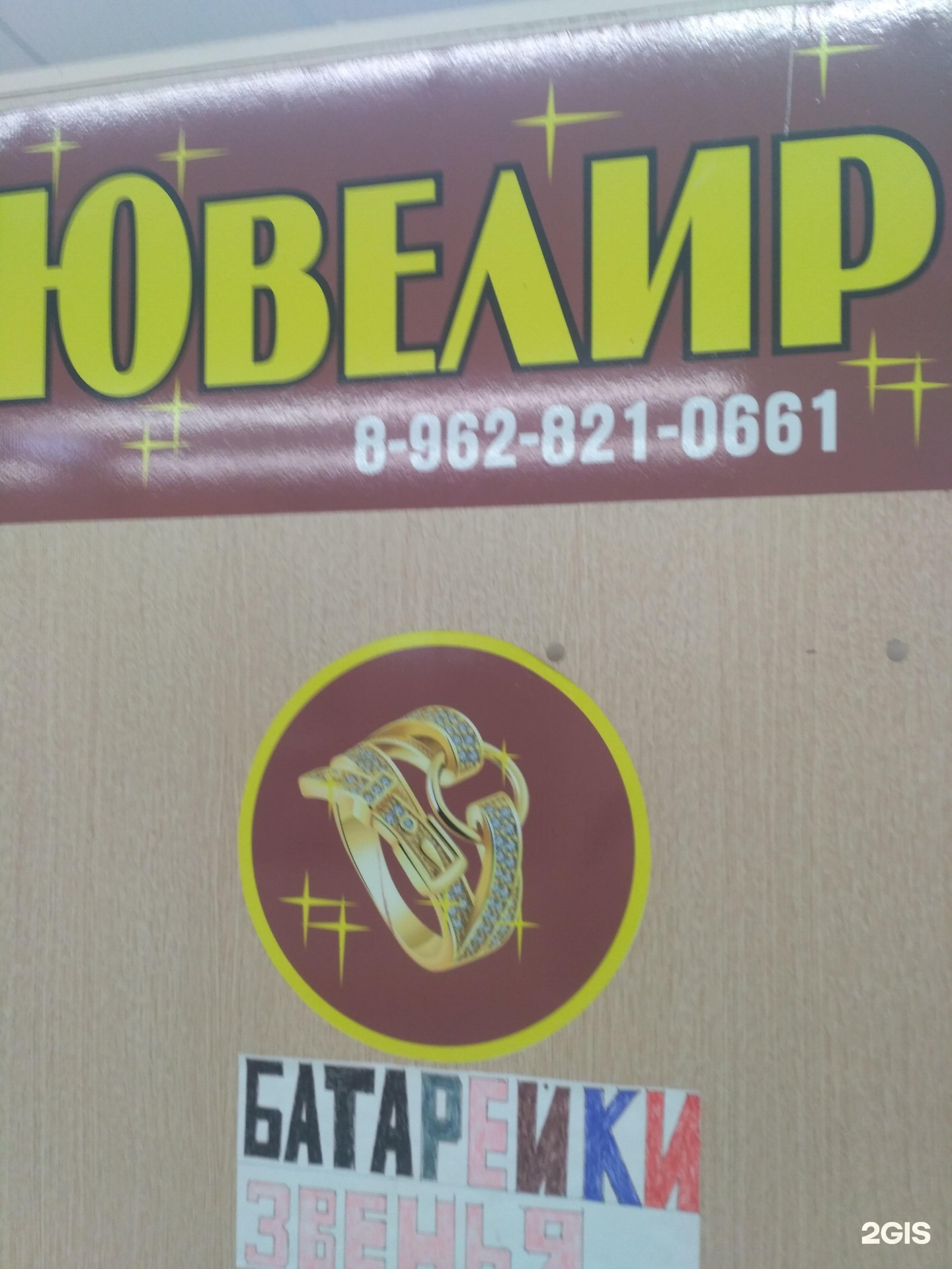Ювелирная мастерская
