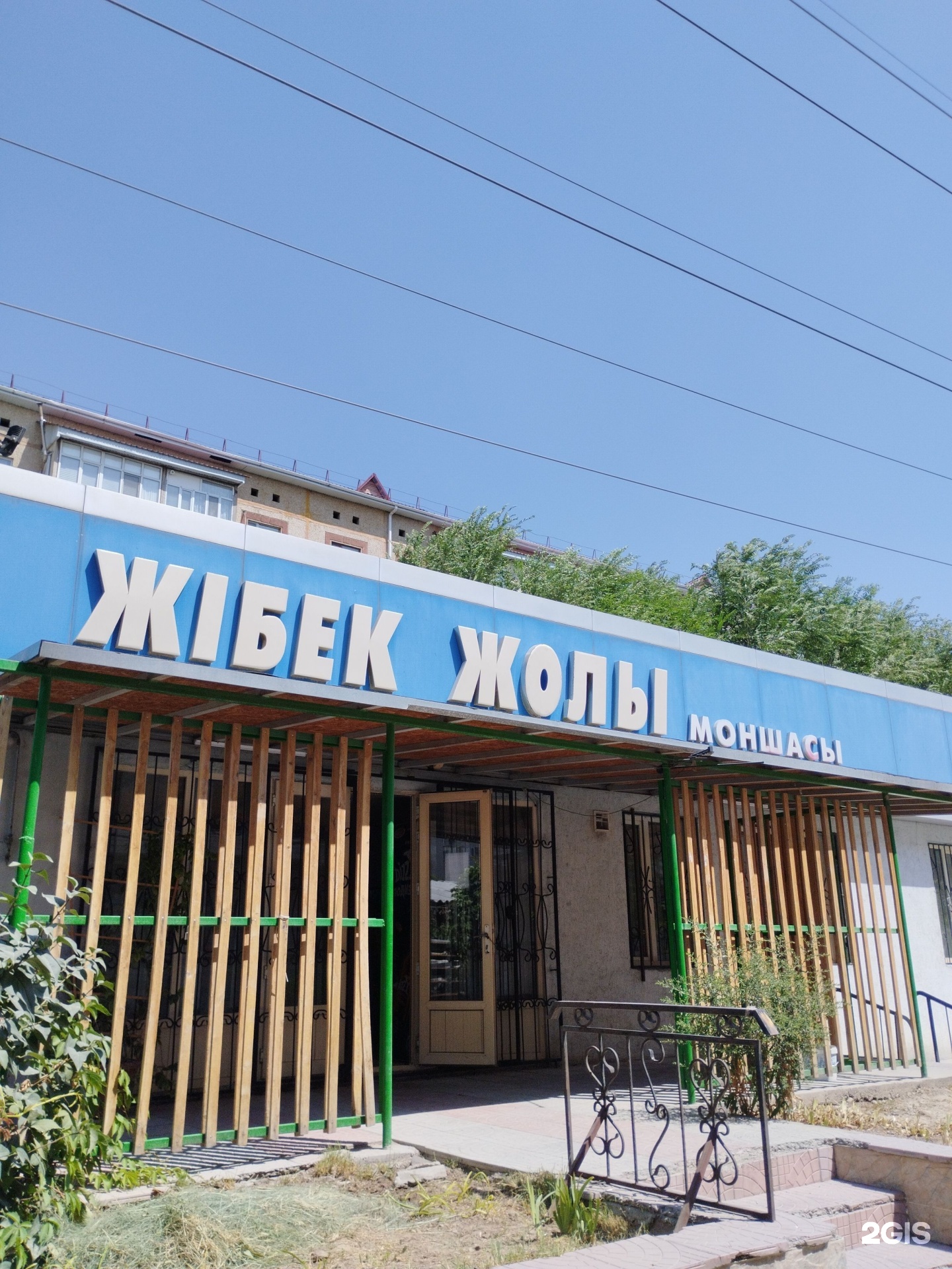 Жибек жолы