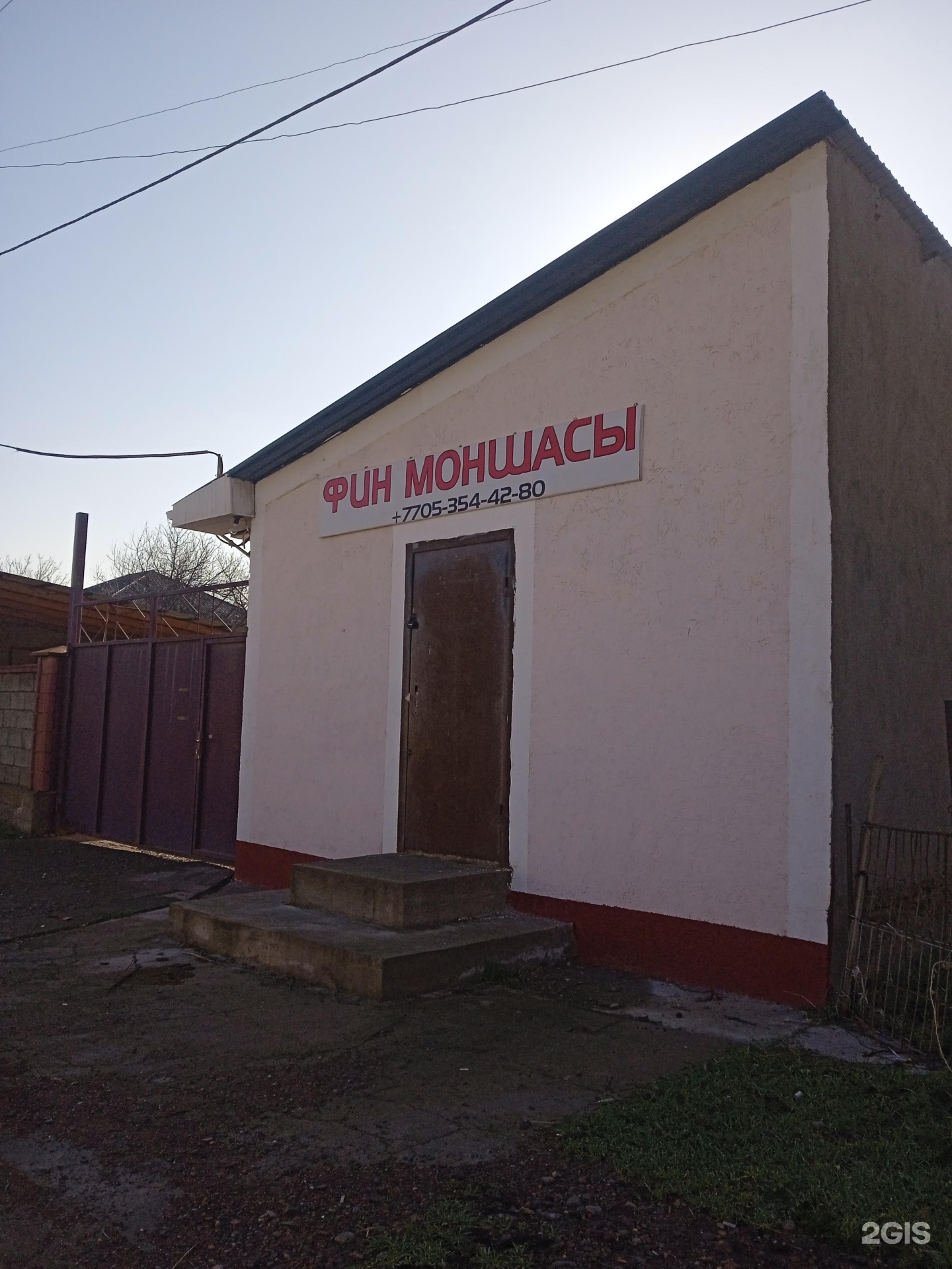 Баня