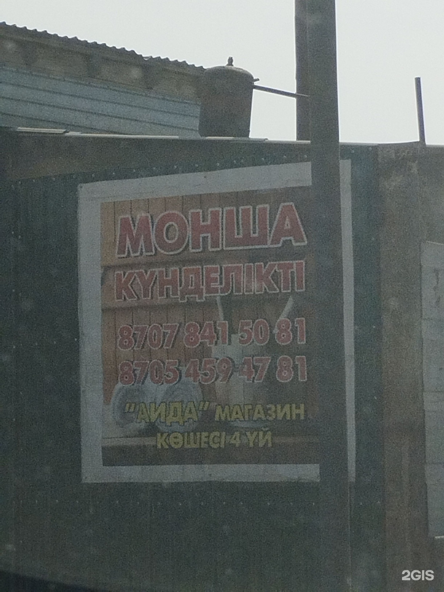 Баня