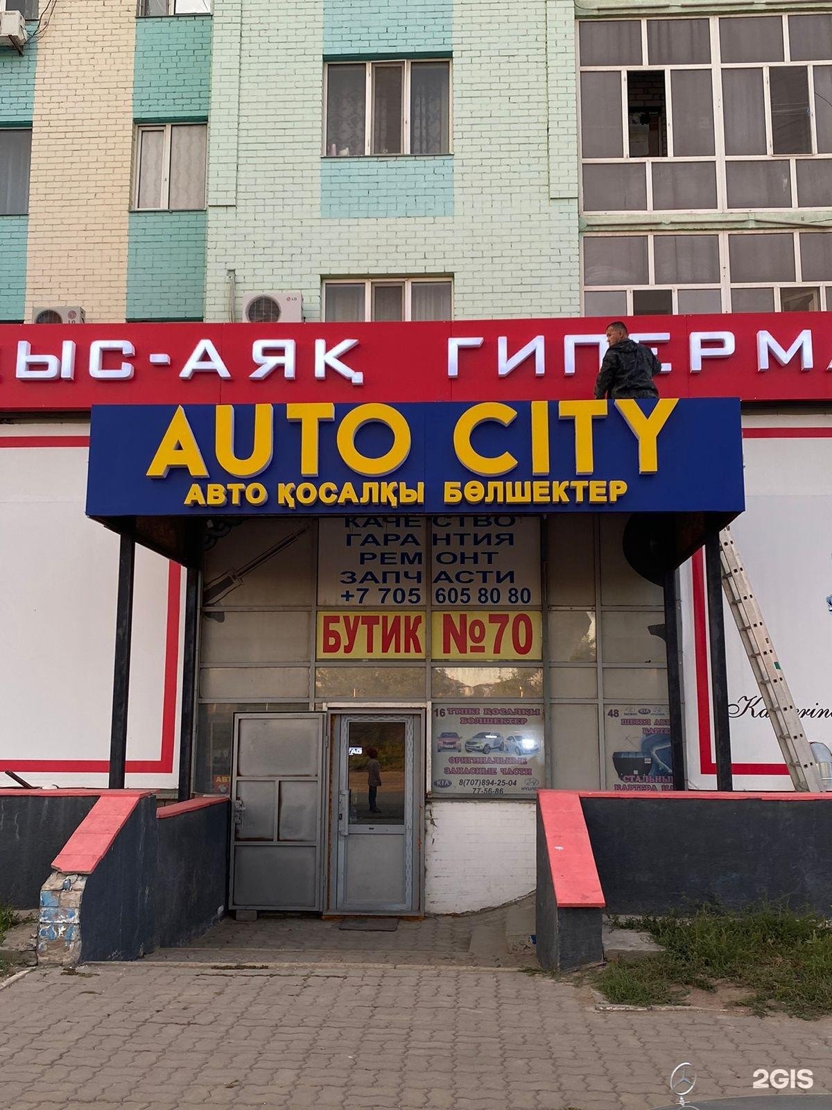 Auto City, магазин автозапчастей, улица Бокенбай батыра, 32, Актобе — 2ГИС