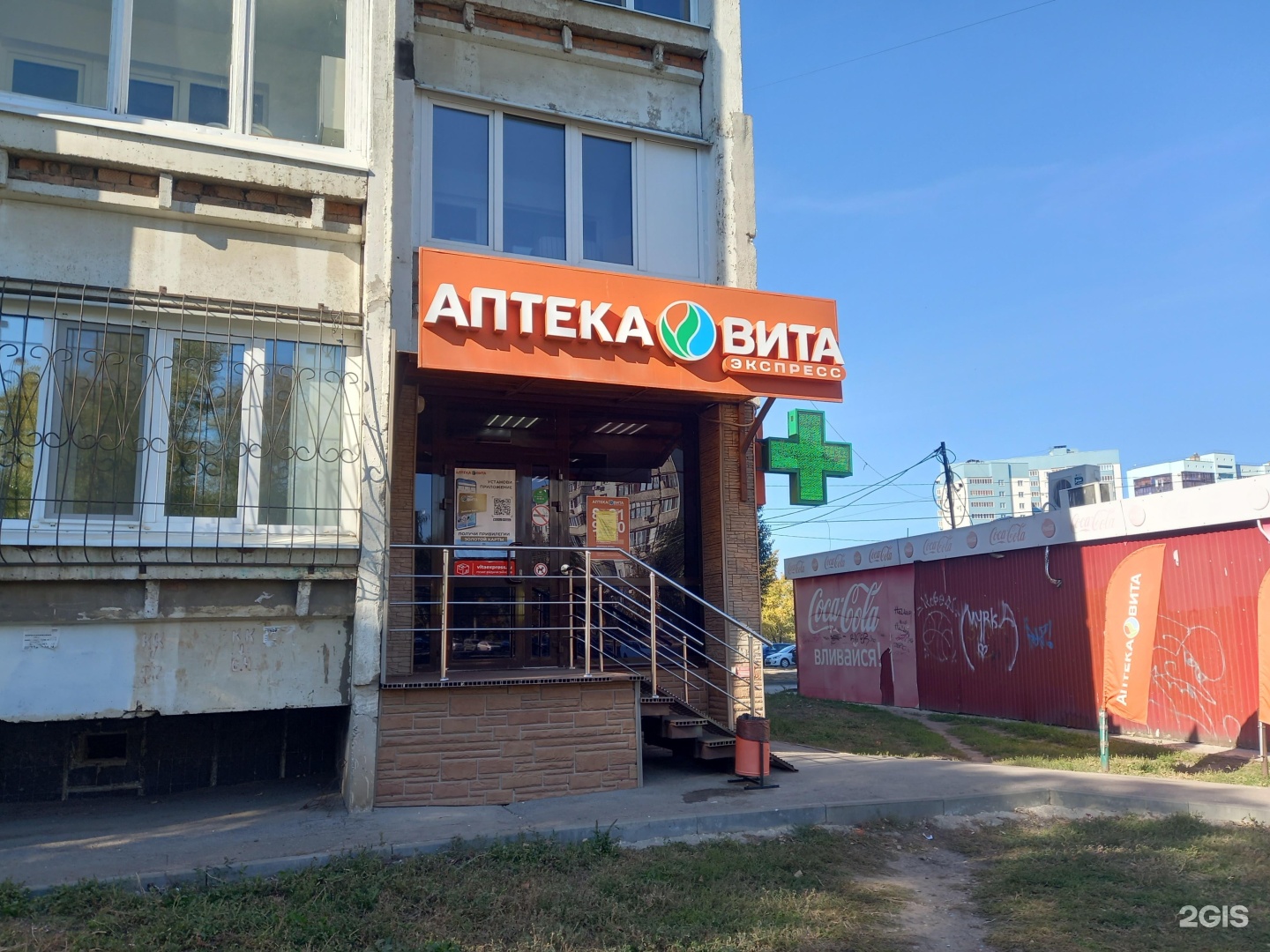 ВИТА, Аптека Вита Экспресс, проспект Кирова, 322, Самара — 2ГИС