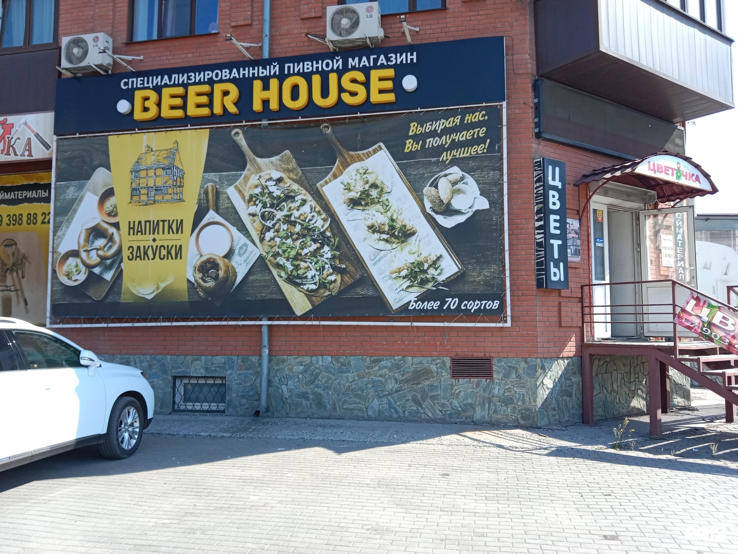 Beer House, магазин разливных напитков, Советская улица, 206/1, Бийск — 2ГИС