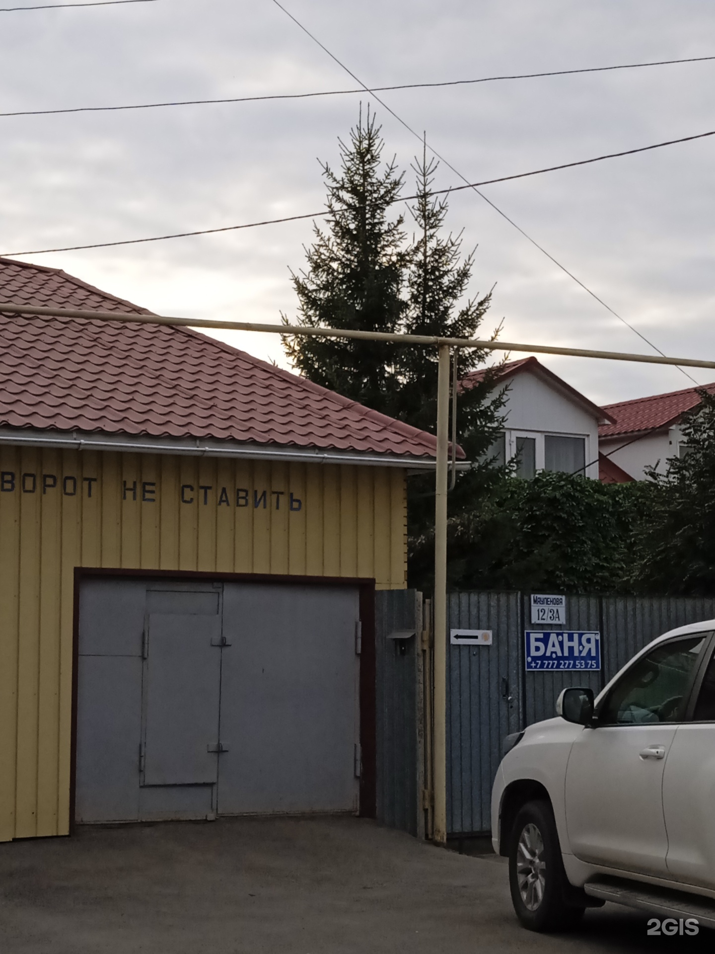 Баня