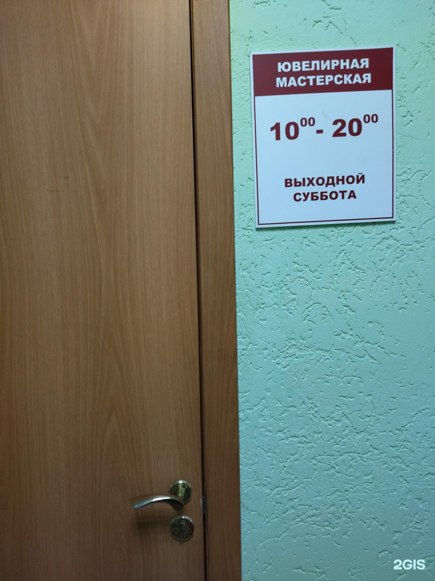 Ювелирная мастерская