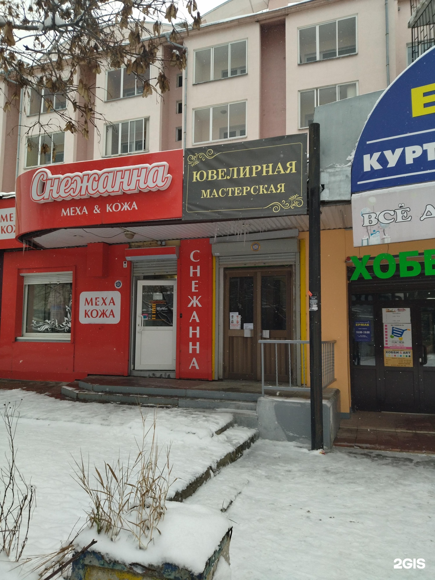 Ювелирная мастерская