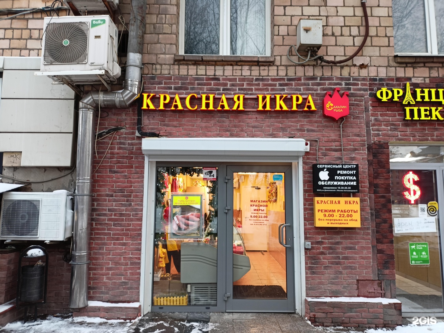 Магазин Красная Икра В Новогиреево