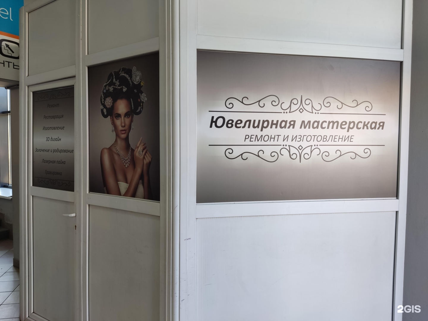 Ювелирная мастерская