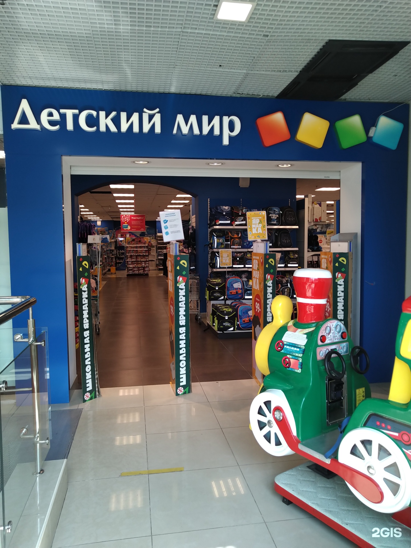 Детский Мир Магазин Официальный Сайт Москва