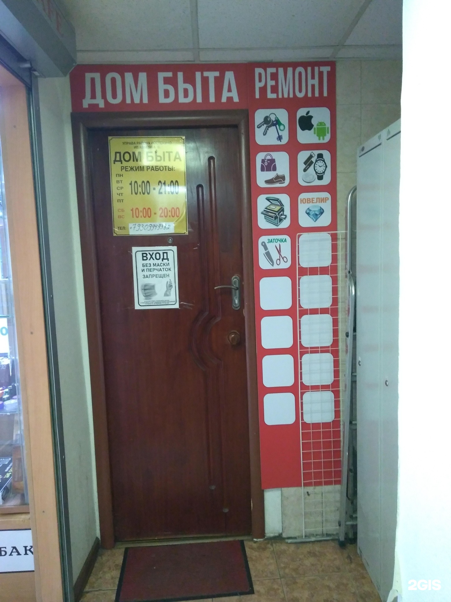 Дом быта