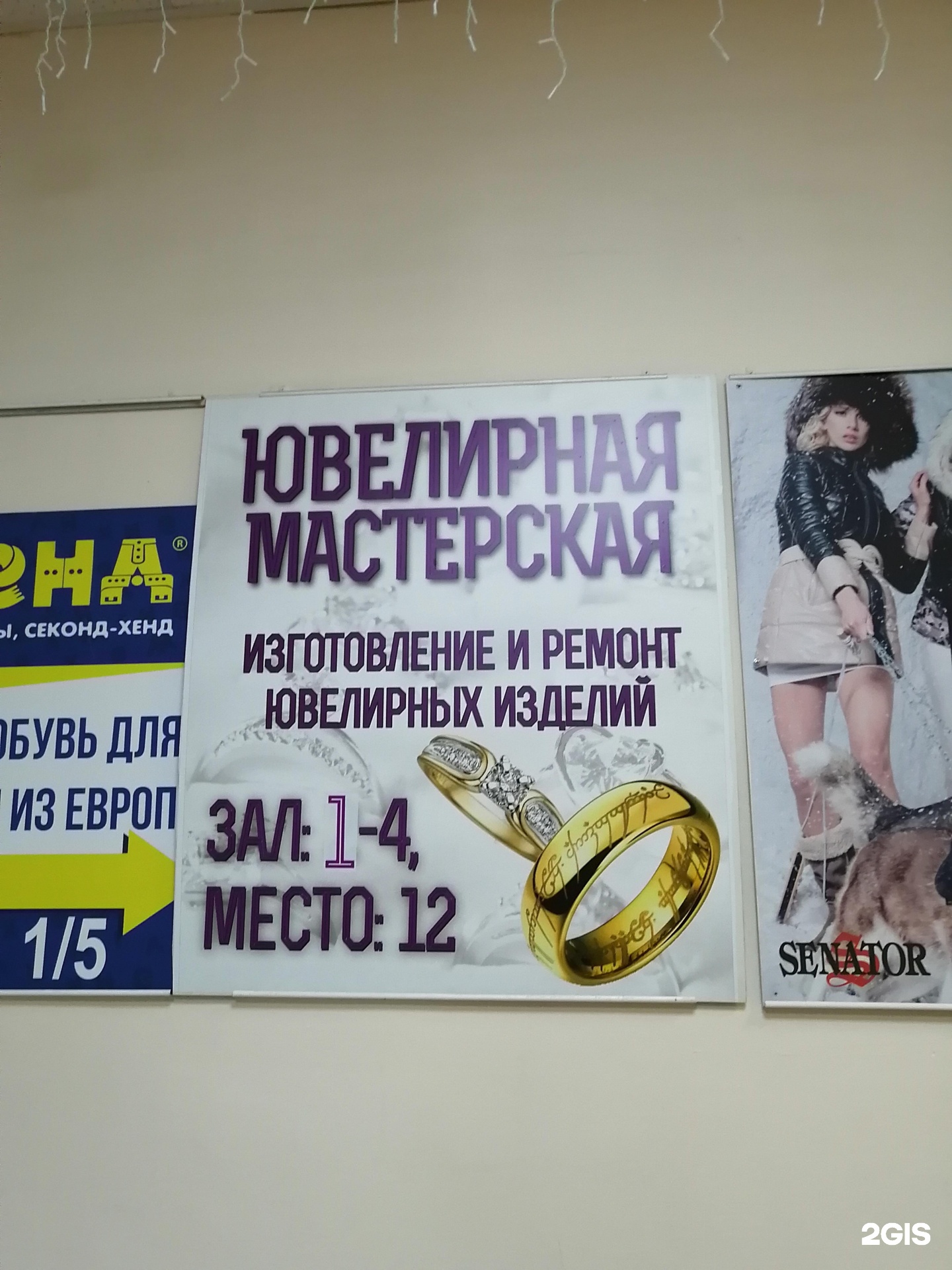 Ювелирная мастерская