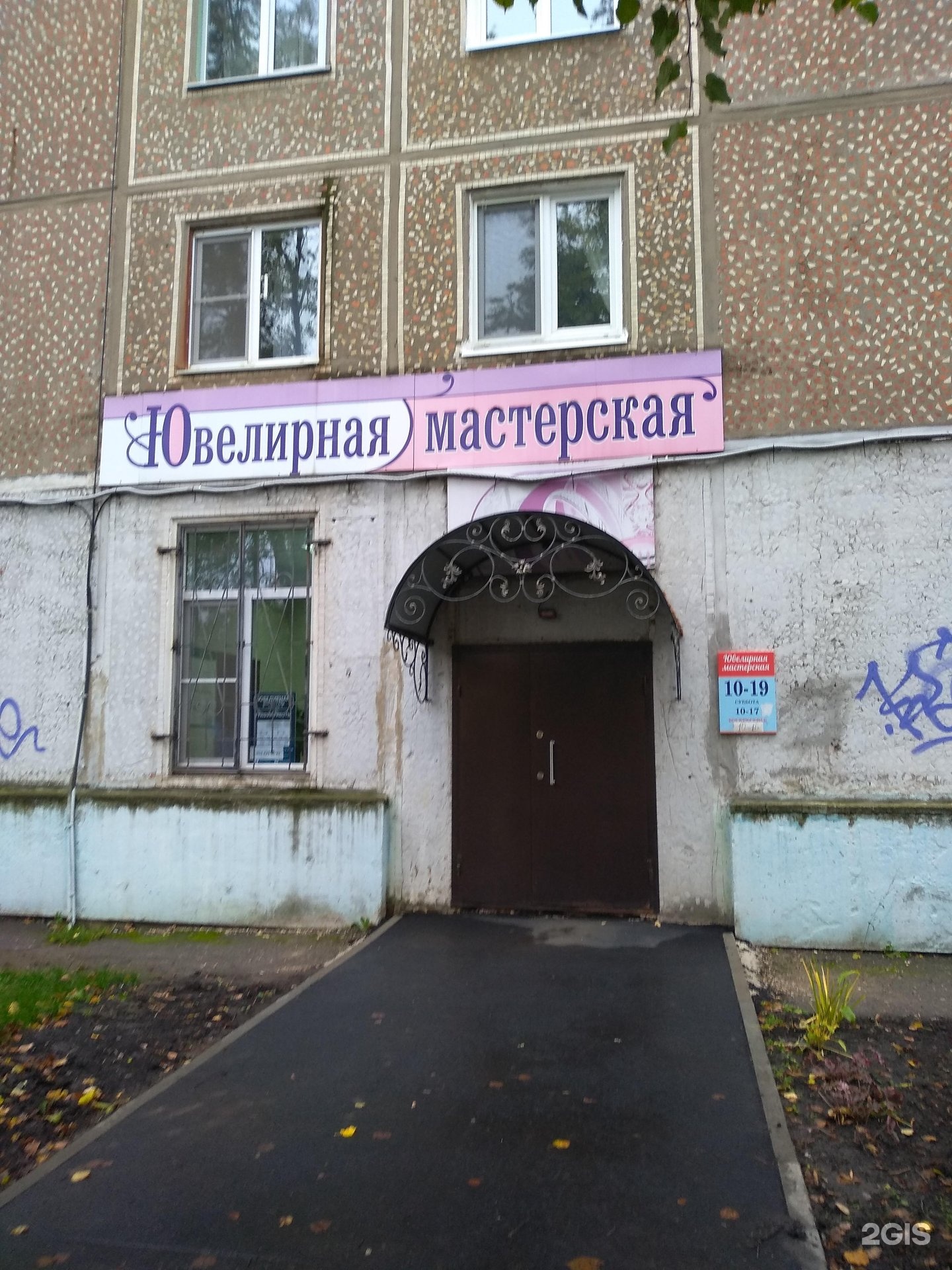 Ювелирная мастерская