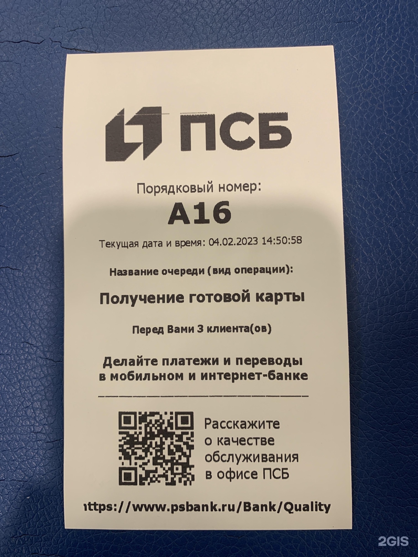 Промсвязьбанк, операционный офис, БЦ Меридиан, Суворова, 145а, Пенза — 2ГИС