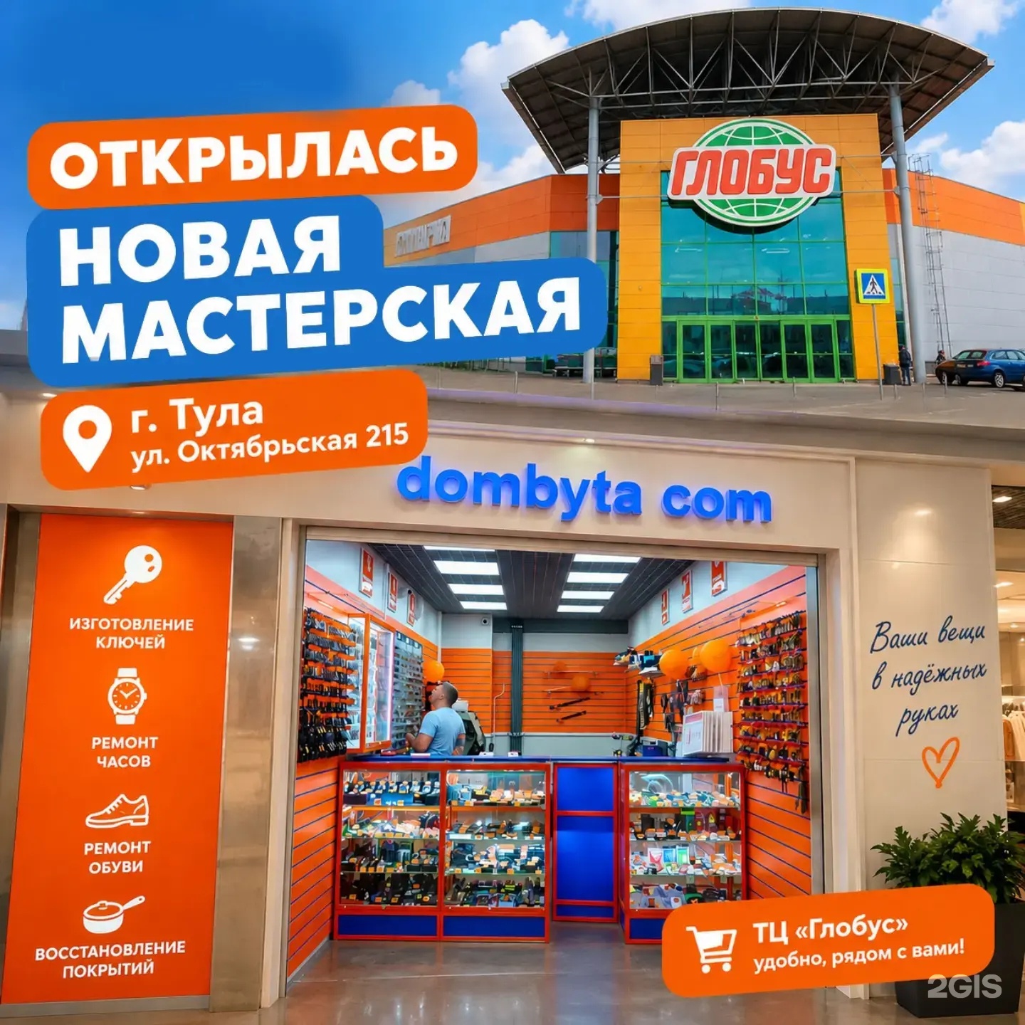 Дом Быта