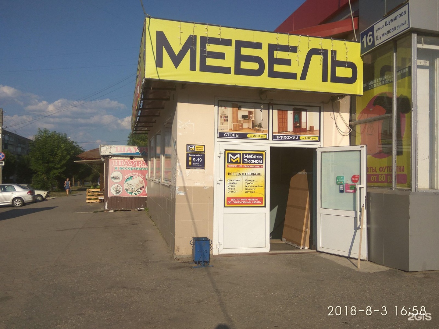 Всё из дерева, сеть магазинов Ижевск, Пойма, 11а - телефон, адрес, контакты, на 