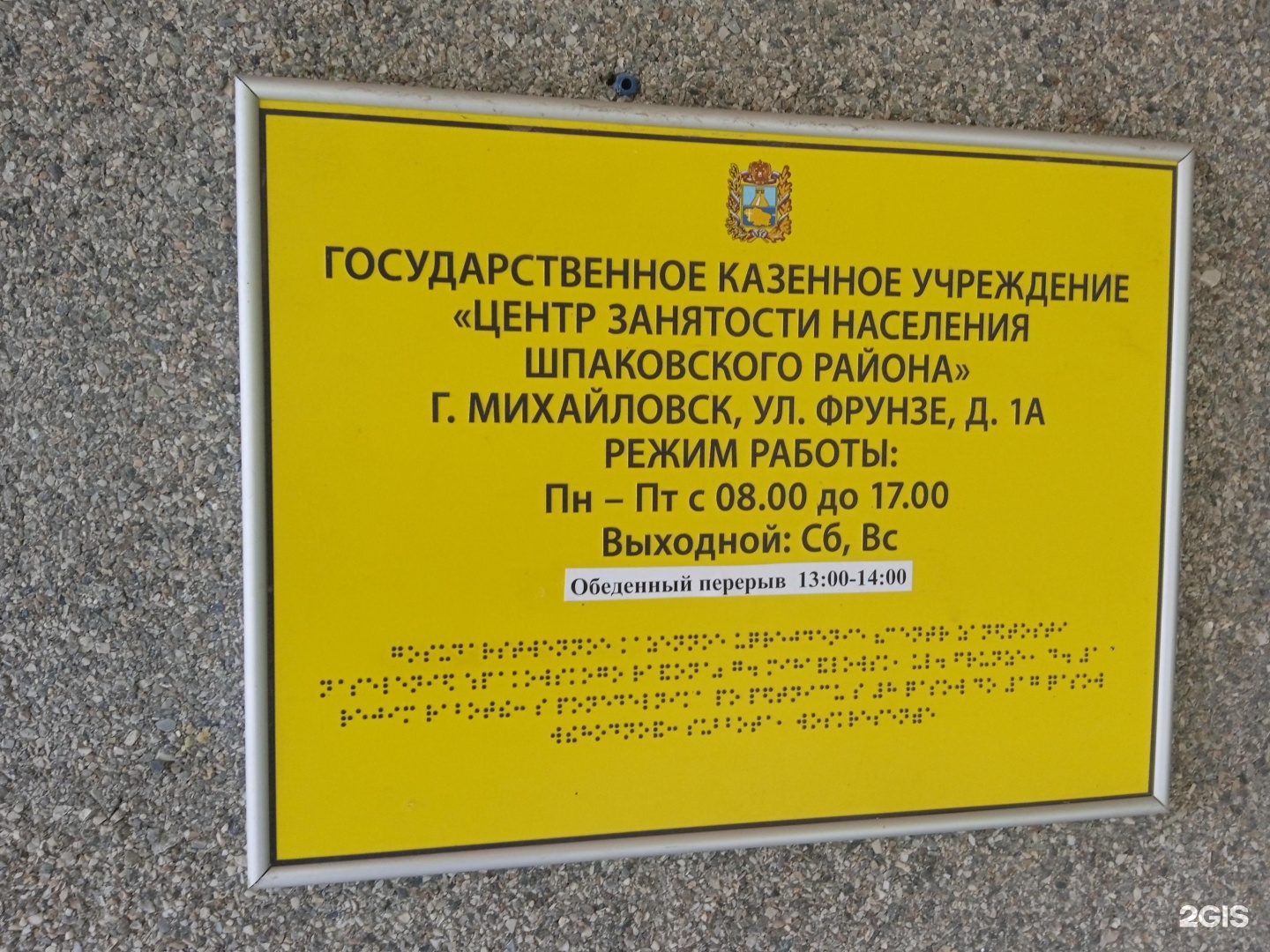 Центр Занятости Населения Шпаковского района, Фрунзе, 1а, Михайловск — 2ГИС