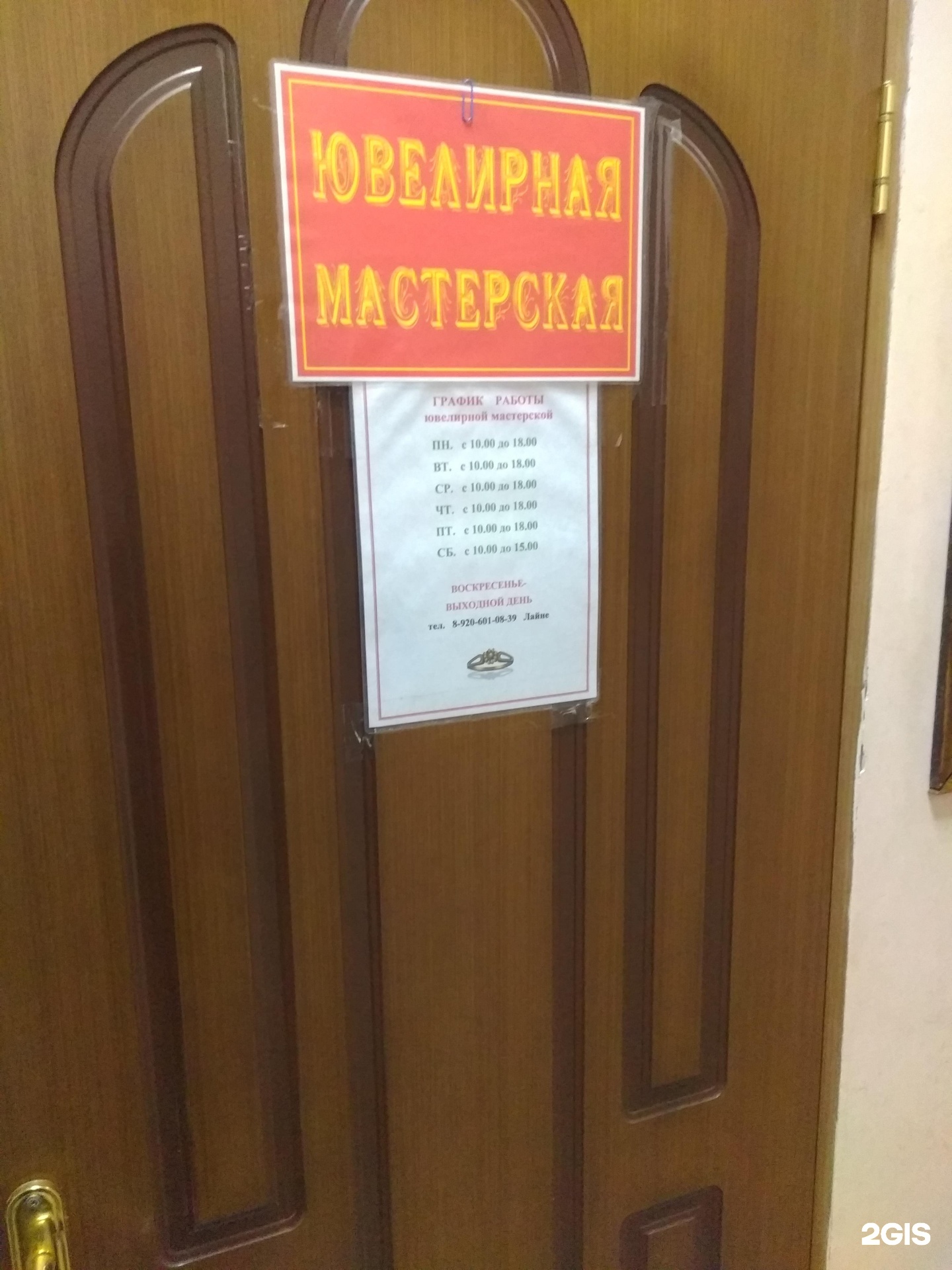 Ювелирная мастерская