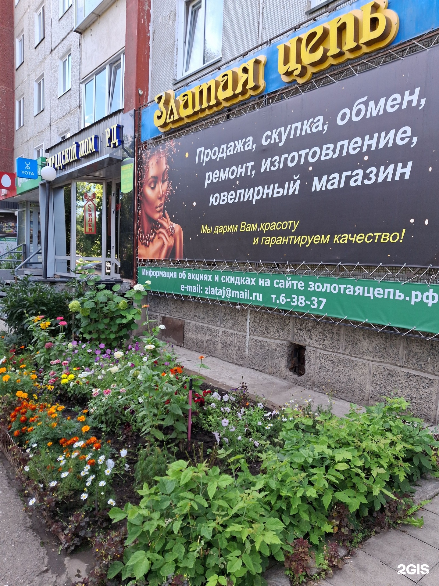 Золотая цепь