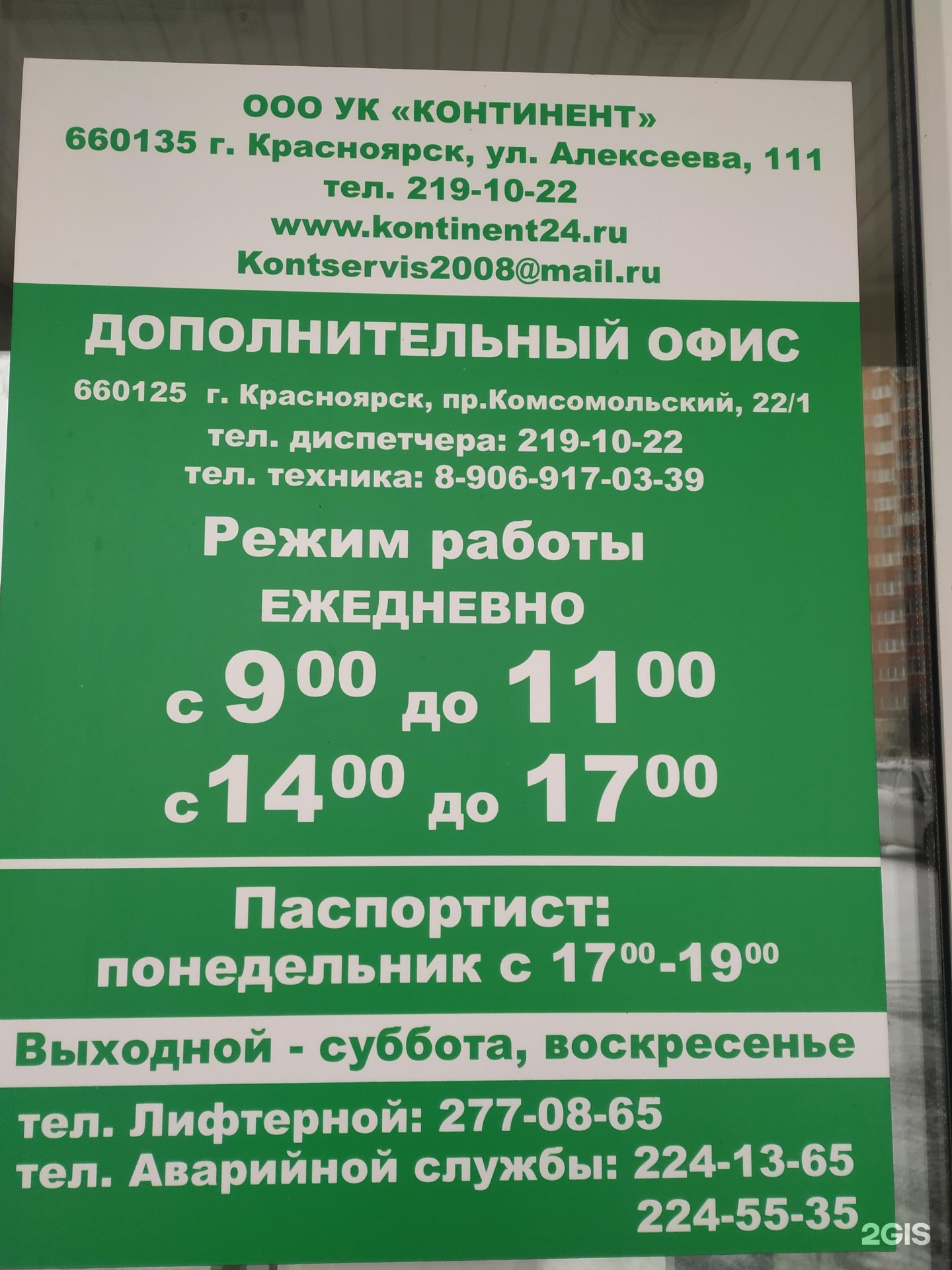 Ук комсомольский, Советский район, Красноярск на карте: ☎ телефоны, ☆  отзывы — 2ГИС