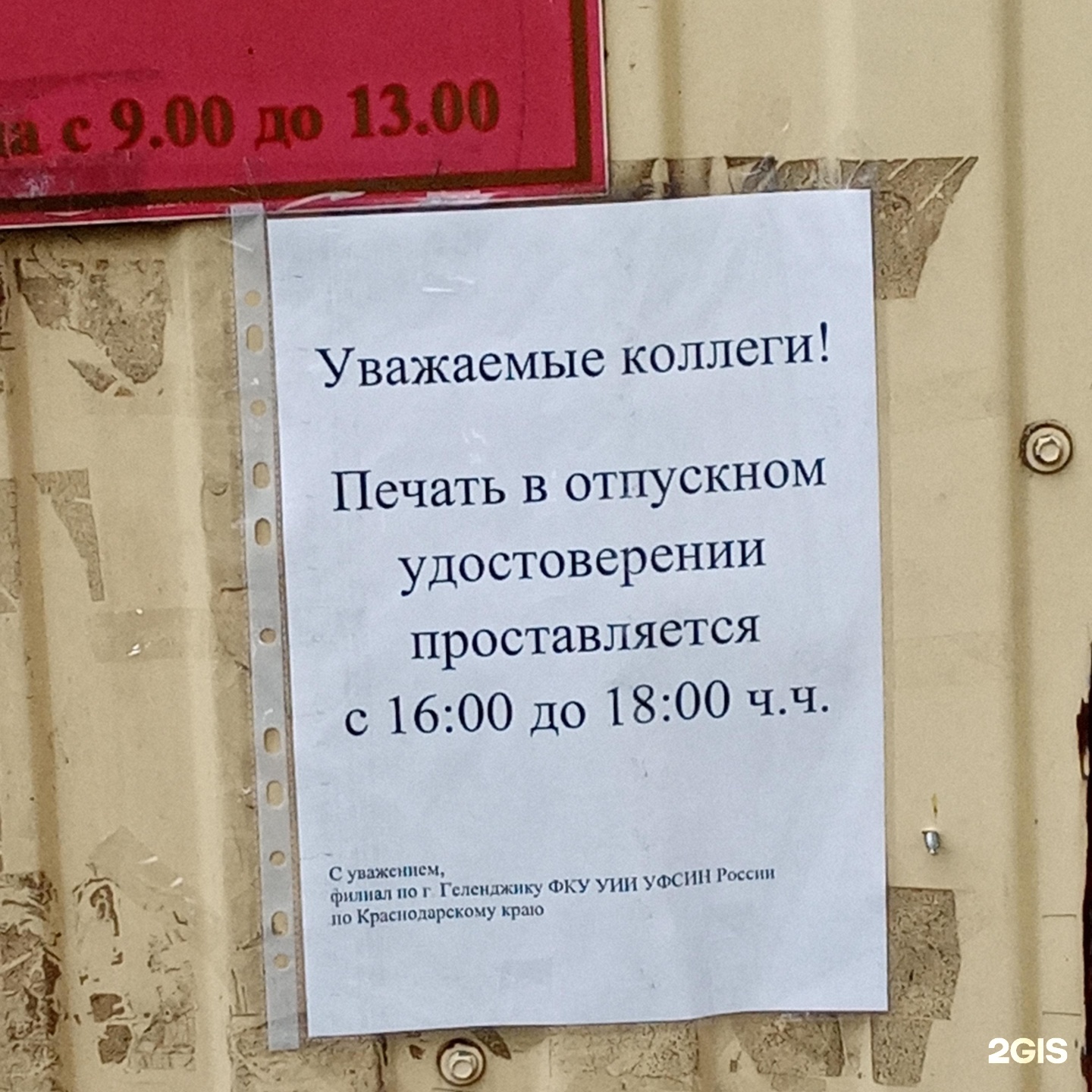 Администрация геленджика в Новороссийске на карте: ☎ телефоны, ☆ отзывы —  2ГИС