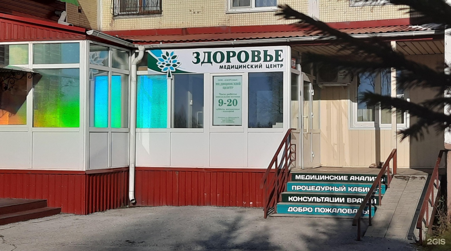 Больница полысаево. Центр здоровья на Космонавтов. Космонавтов 92 Полысаево. Здоровье Полысаево фото.