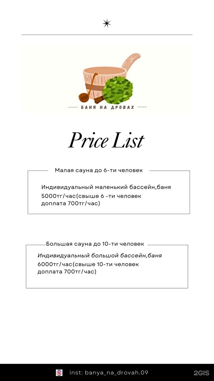 Баня на дровах