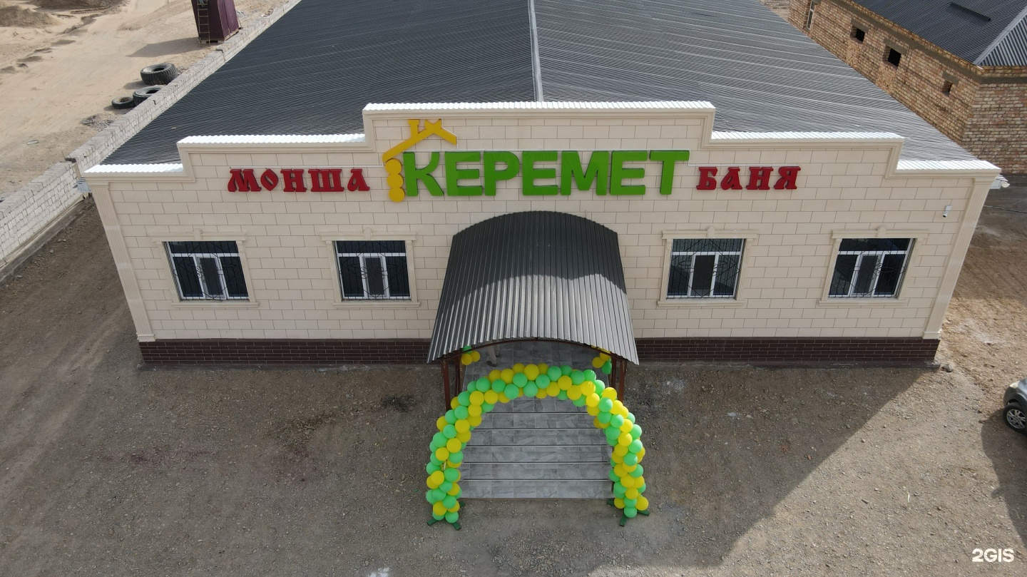 Керемет