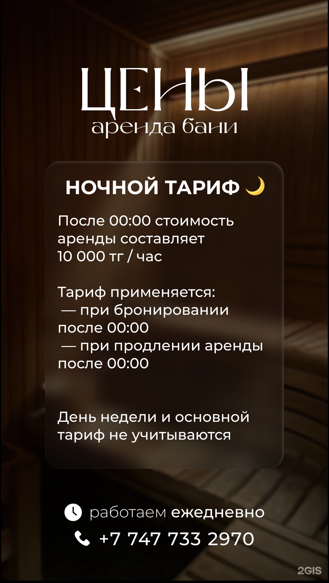 Экобаня